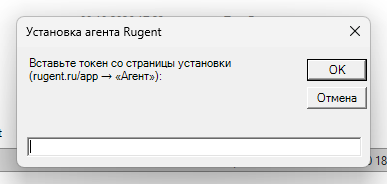 Окно приложения Rugent в Windows с полем для токена и кнопками ОК и Отмена