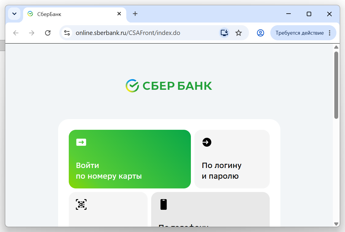 Страница российского банка открыта в браузере без предупреждения