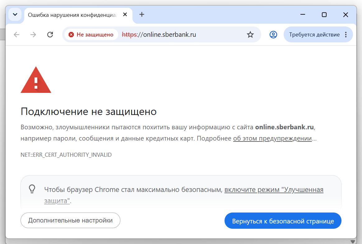 До восстановления настройки Chrome показывает предупреждение на сайте банка